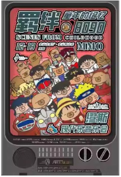 ��������֮�š��������ͯ��ļ���8090����˹�ִ������ֻ�