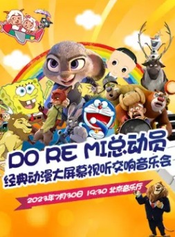 Do Re Mi �ܶ�Ա�������䶯������Ļ�����������ֻ�