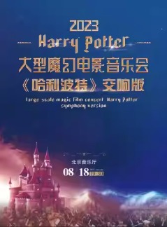 2023����ħ�õ�Ӱ���ֻᡶ�������ء������