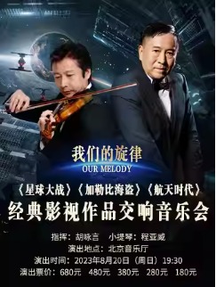 ���ǵ����� �������ս�������ձȺ�����������ʱ��������Ӱ����Ʒ�������ֻ� Our Melody