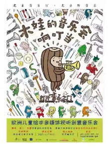 ������֮�š�ľ�޵����ֻ��춣������ŷ�޶�ͯ�汾��ý�������������ֻ�